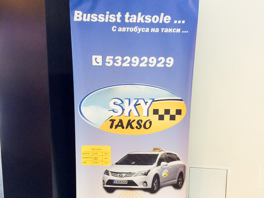 С автобуса на такси...